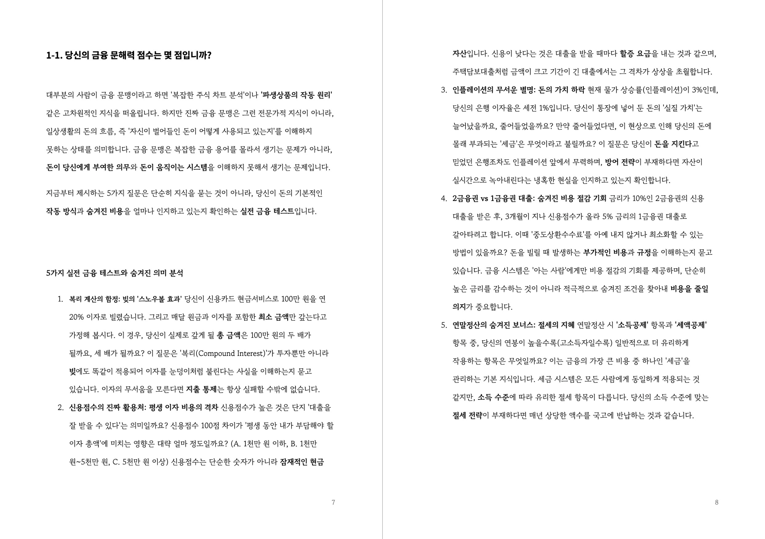 금융문맹 졸업식 : 돈 공부 시작 전 꼭 알아야 하는 50가지 지식 | 패스트캠퍼스