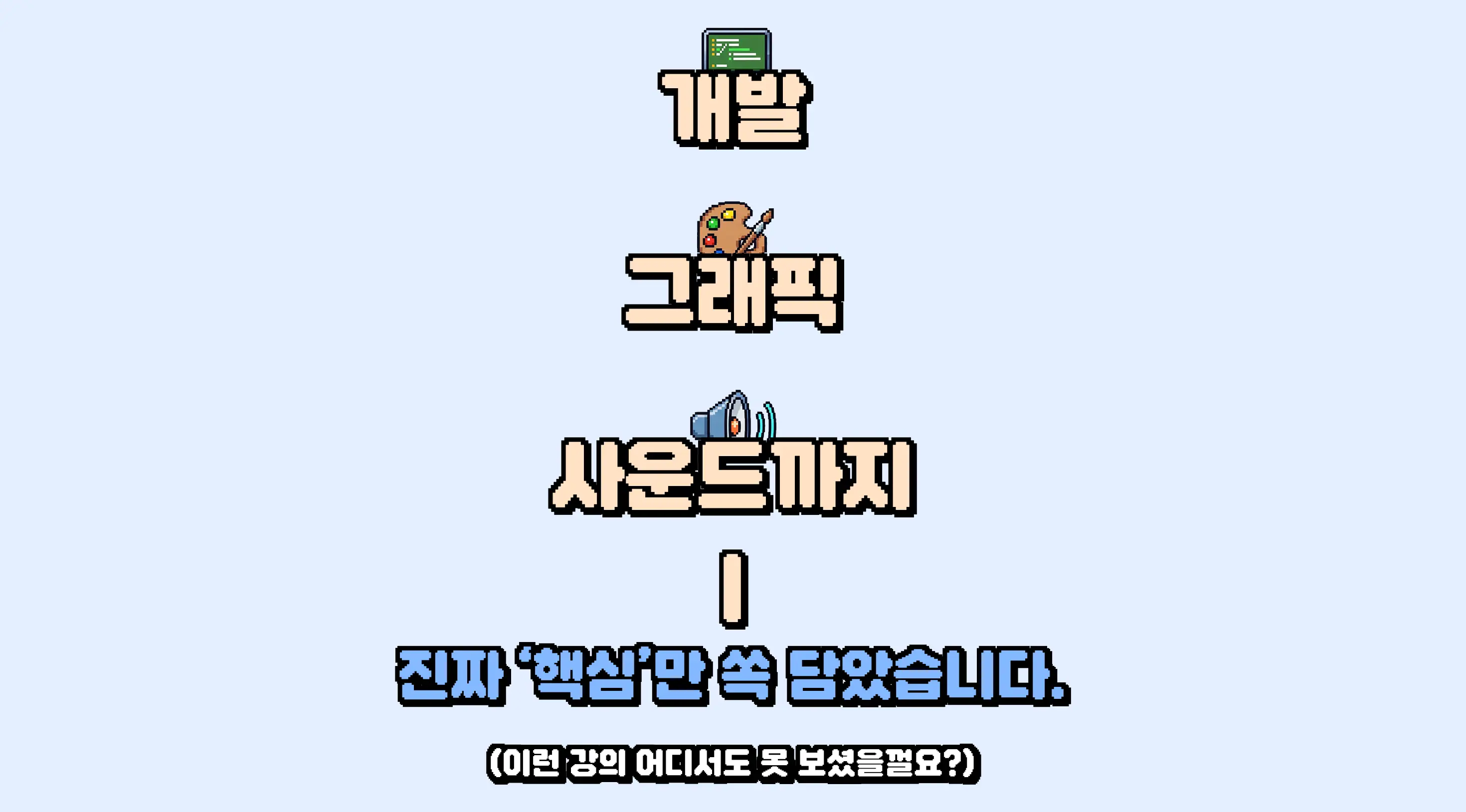1인 개발,1인 게임 개발,1인 수익화,1인게임,2D,AI,PC,게임,게임 개발,게임 그래픽,게임 사운드,게임 수익화,게임 제작,게임개발,게임앱,모바일게임,바이브,바이브 코딩,바이브코딩,바이브코딩 강의,바이브코딩 수익화