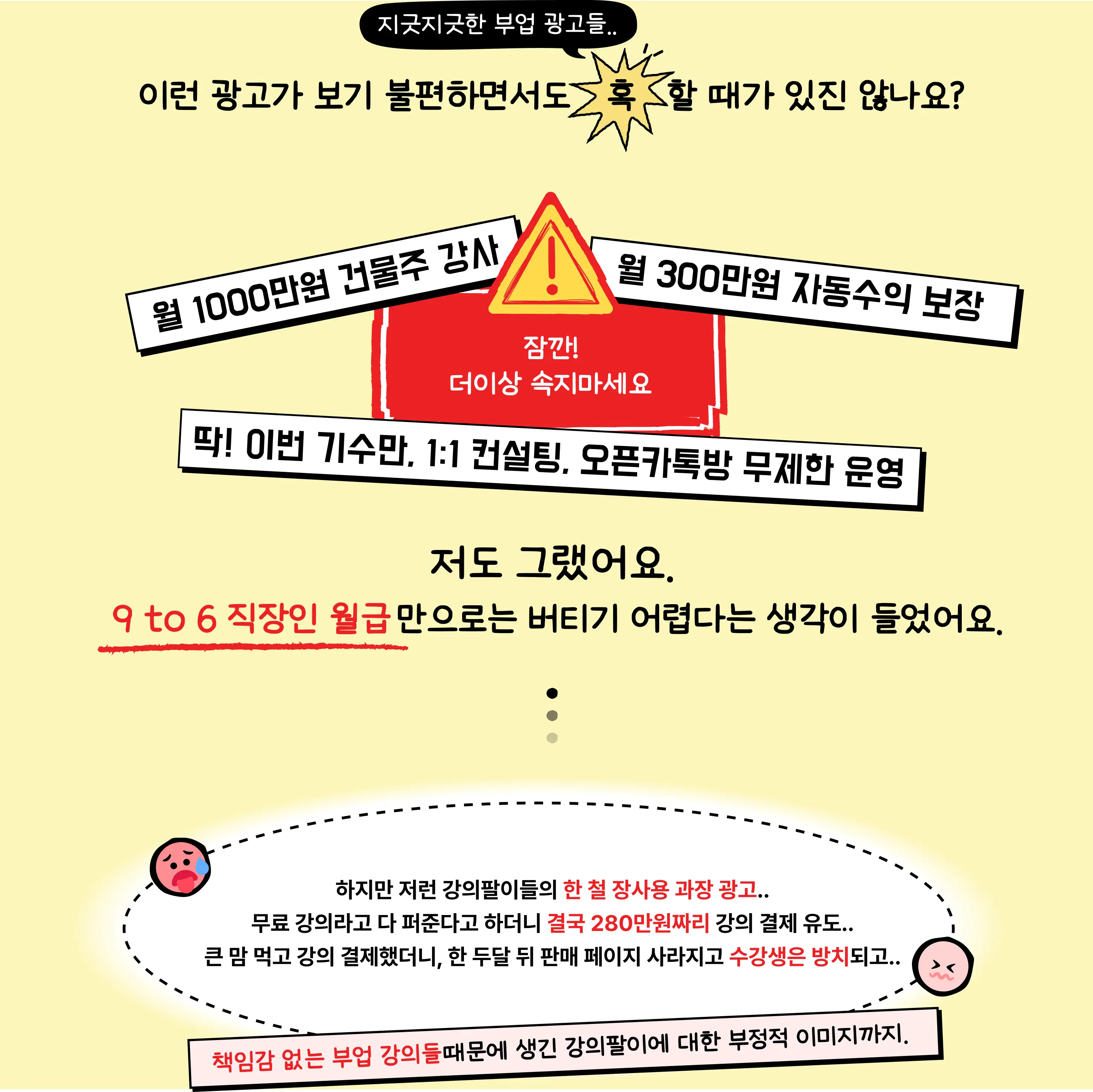 부업 광고, 부업 강의, 4050