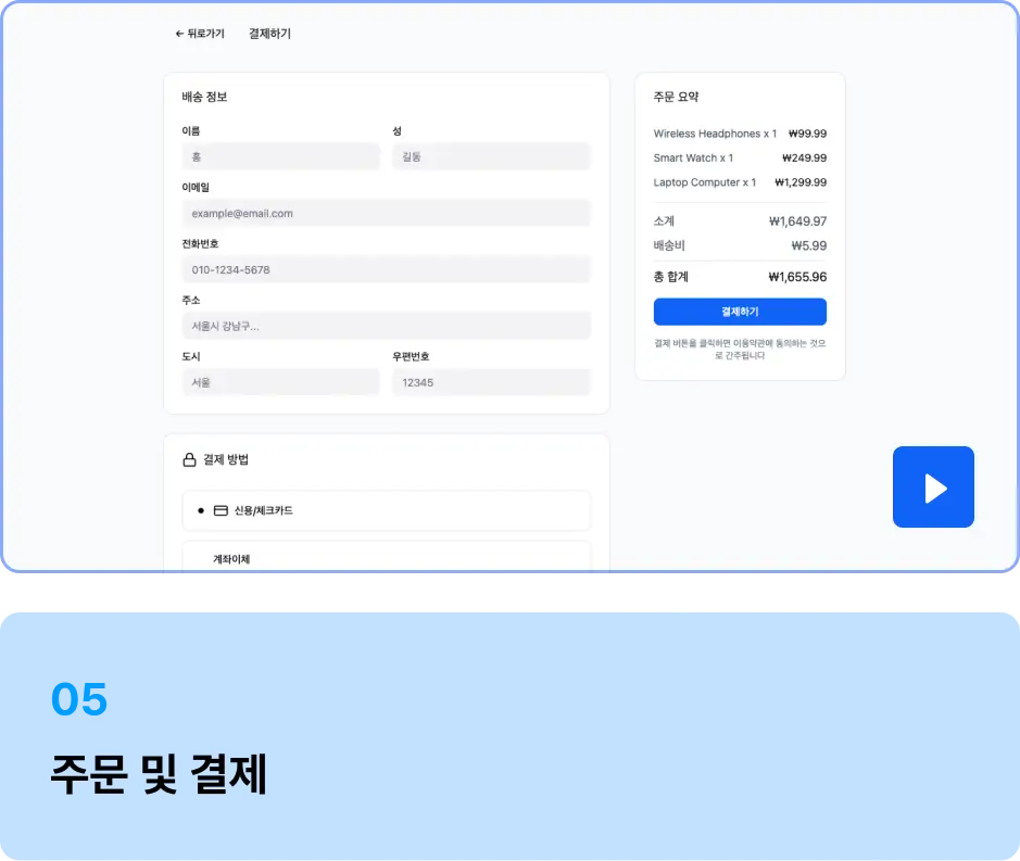 ImageSlide1. 결제 페이지 구성을 위한 주문 요약/결제 버튼 UI 구현<br> 2. TossPayments 결제 연동<br>     - 테스트키 사용 결제 플로우 구현<br> 3. 결제 성공/실패 처리 구현<br>    - Webhook 상태 업데이트 및 Error Handling