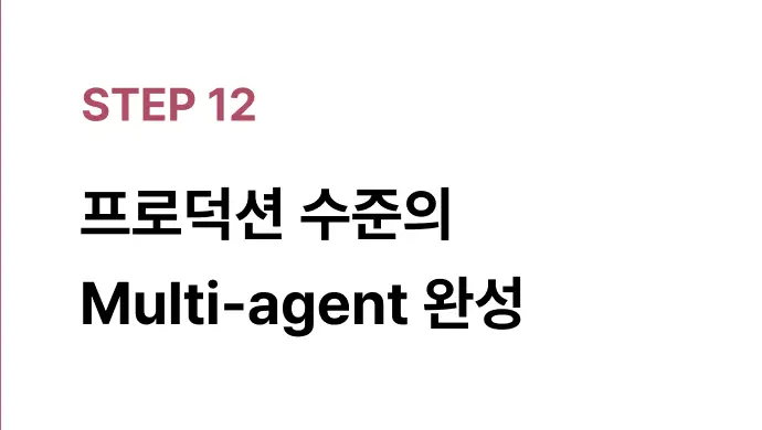 ImageSlide· Orchestrator + Sub-agents 전체 연동<br> · Instruction-following 강화<br> · FastAPI + Streamlit 배포(E2E 완성)