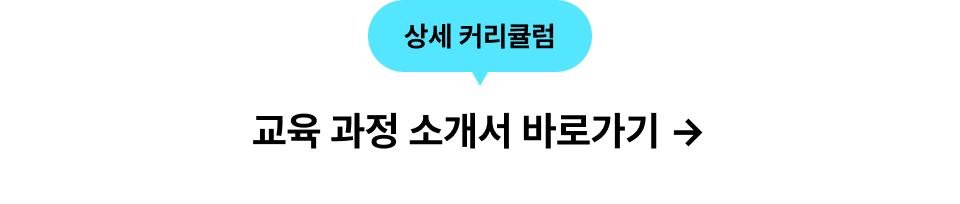교육과정소개서바로가기_기타