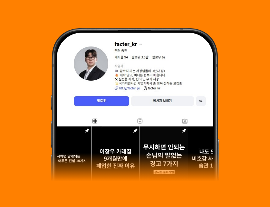 팩터홀딩스 대표, 팩터종언
