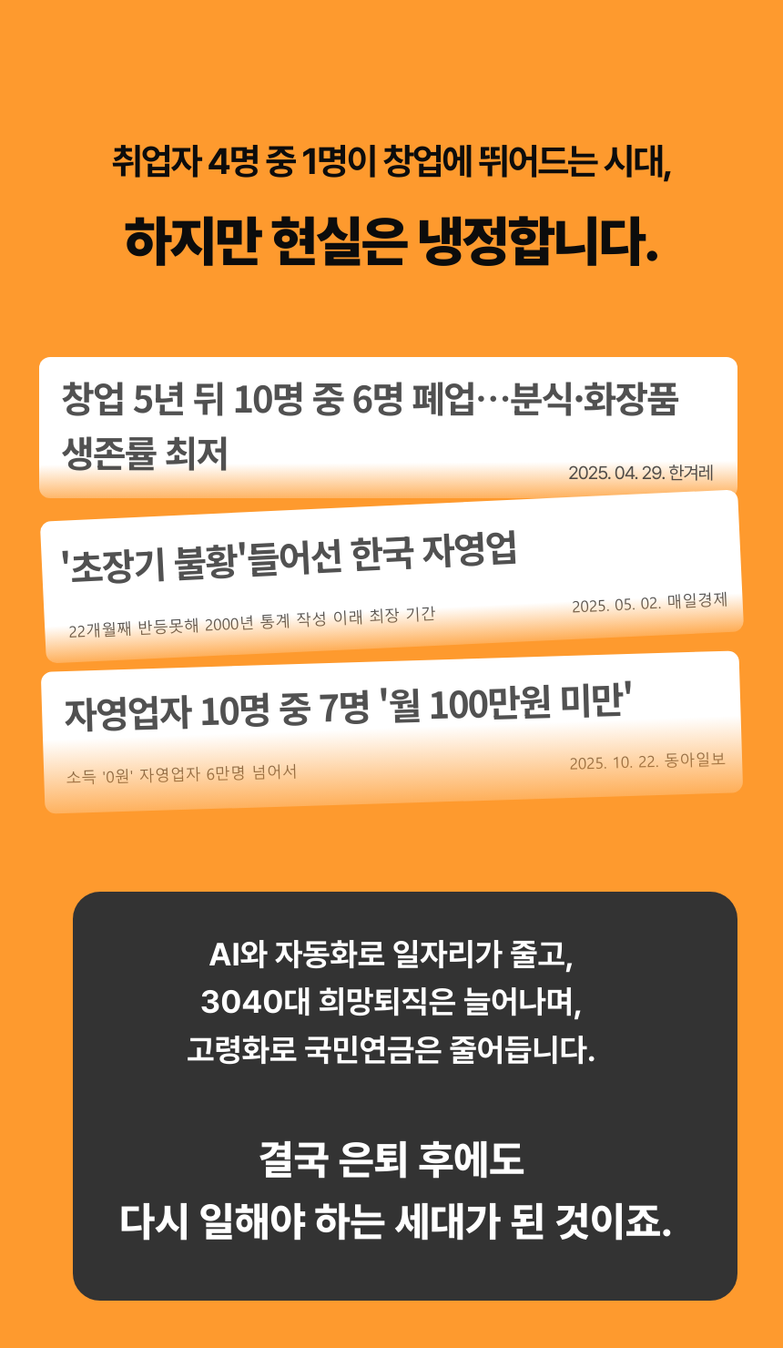 팩터홀딩스 대표, 팩터종언