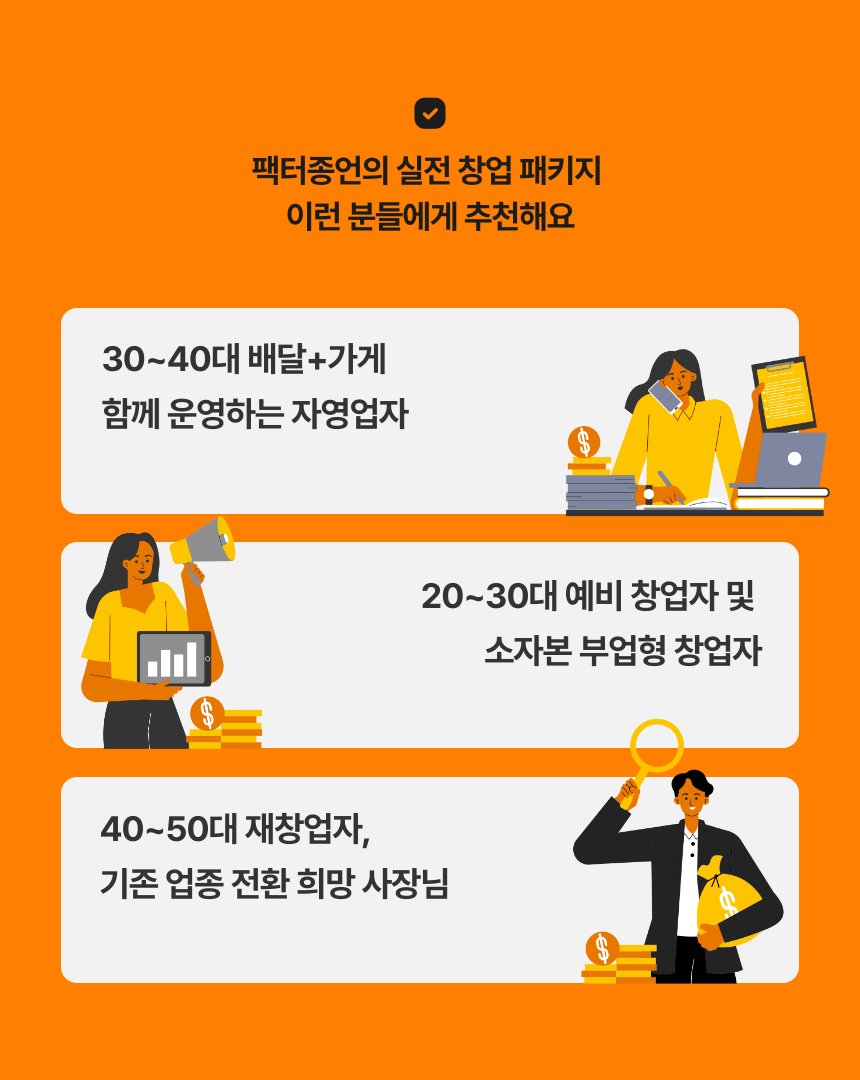 팩터홀딩스 대표, 팩터종언