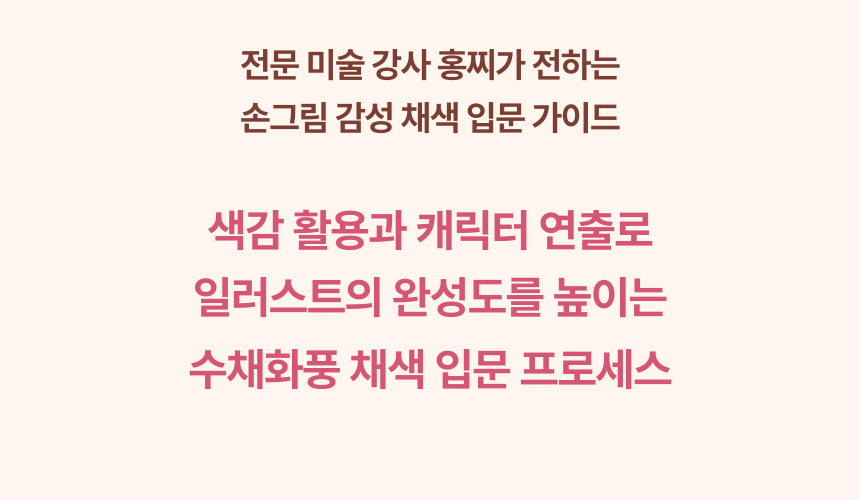 일러스트레이터, 홍찌