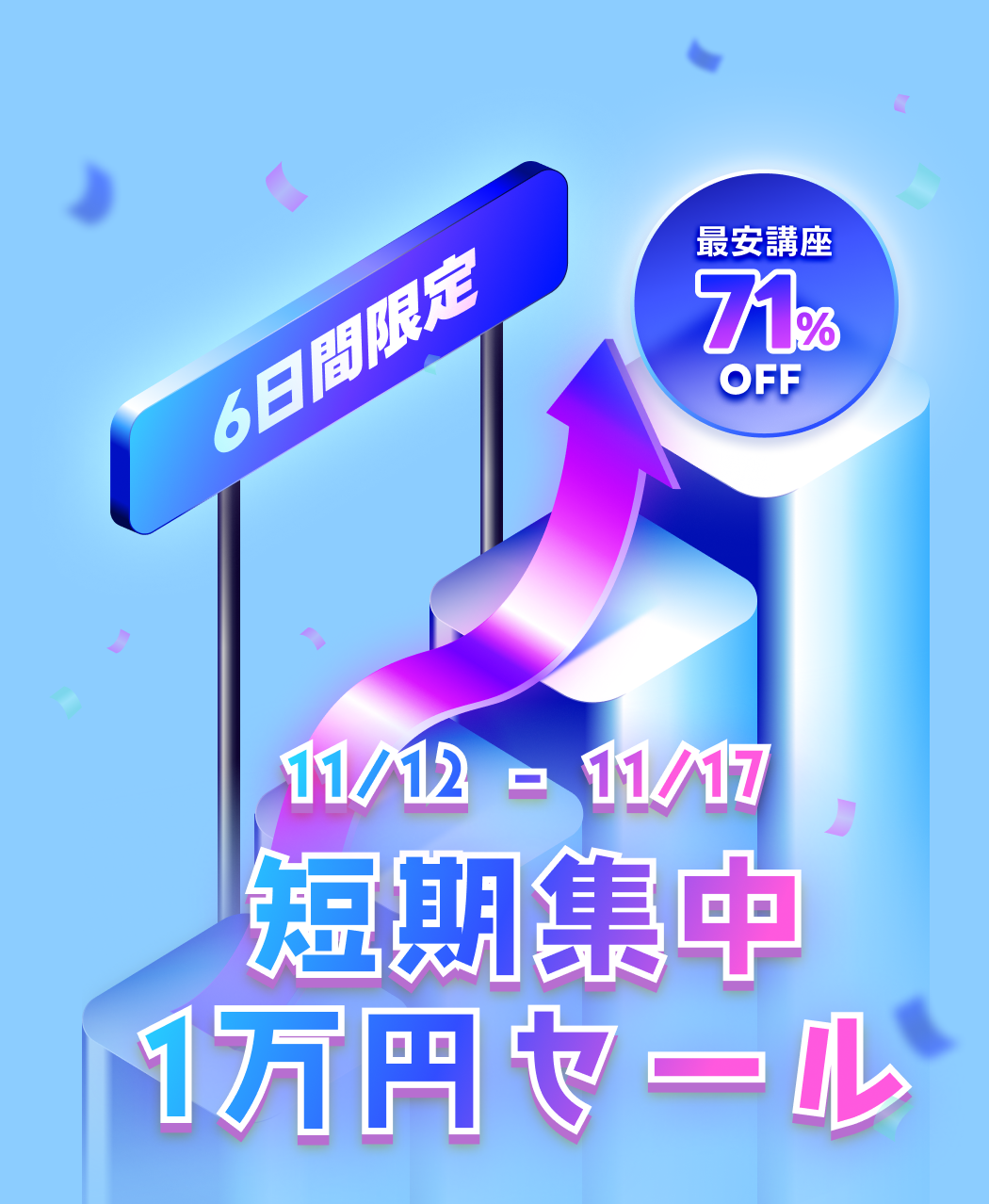 👔短期集中1万円セール (~11/17)👔 | コロソ.