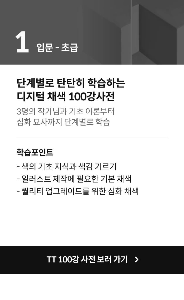 일러스트레이터, TT