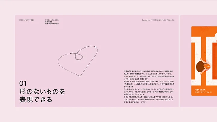 <p>イラストがウェブデザインにもたらす価値</p>