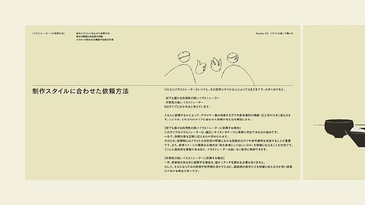 <p>イラスト制作とイラストレーターへの依頼方法</p>