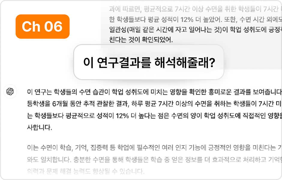 ImageSlide<b>연구 수행 이후,<br> AI와 결과를 분석하며 의의 찾기</b>