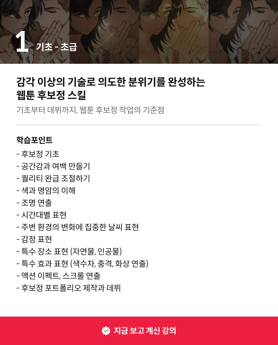 웹툰 어시스턴트, 이끼
