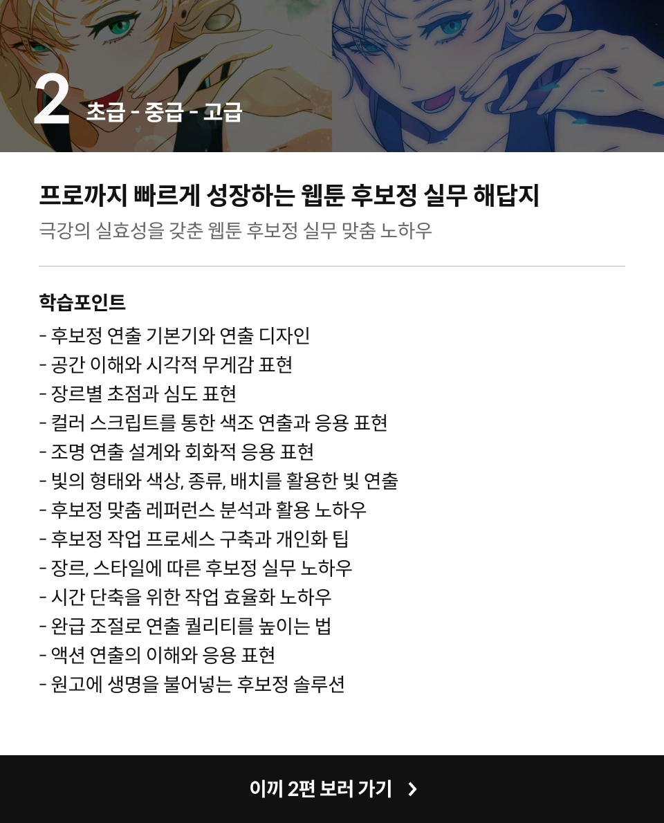 웹툰 어시스턴트, 이끼