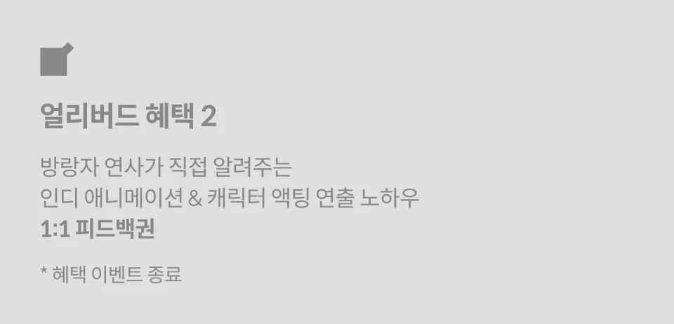 애니메이터, 방랑자