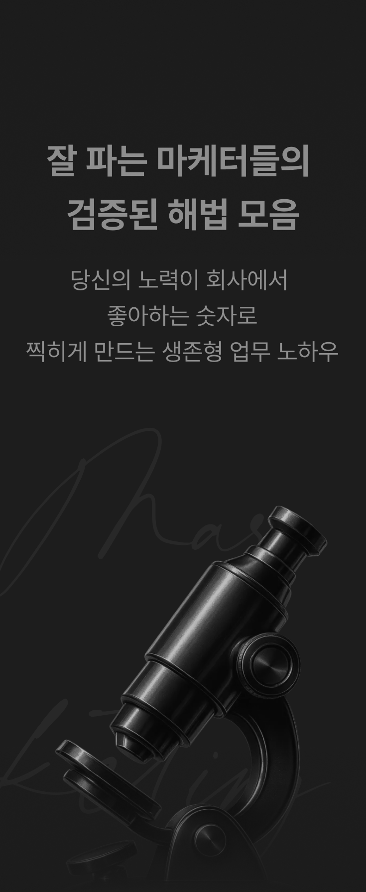 마케팅해법모음으로 이동