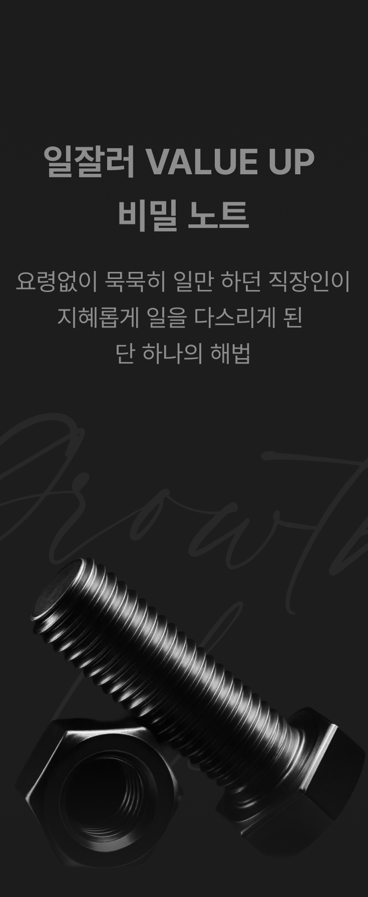 비밀노트로 이동