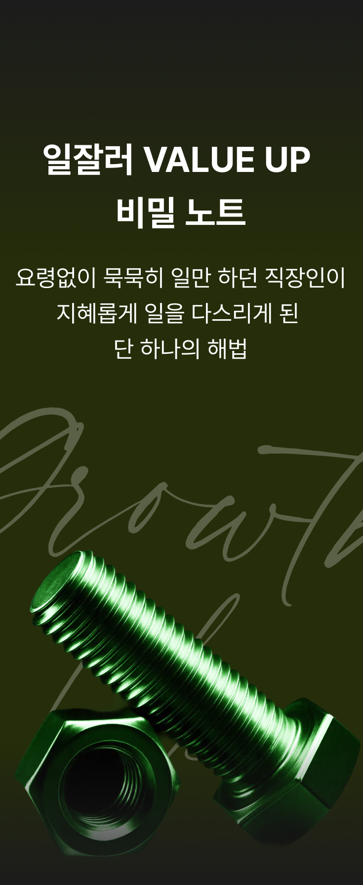 비밀노트로 이동(호버)