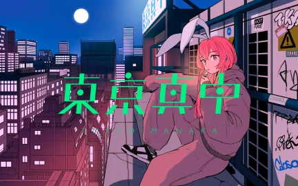 音楽プロデューサー 東京真中-image