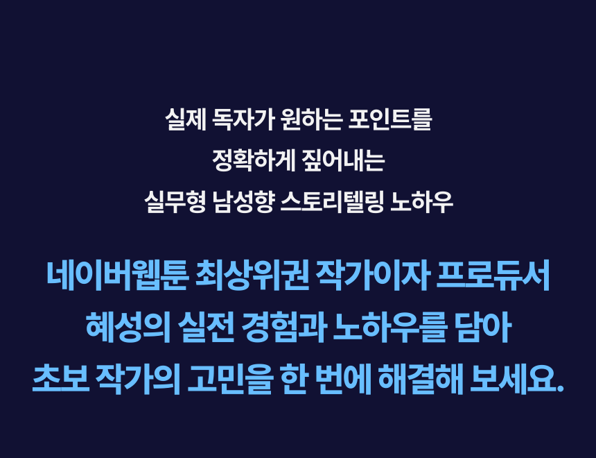 웹툰 작가, 혜성