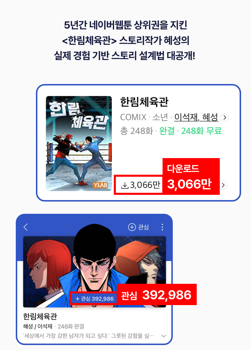 웹툰 작가, 혜성