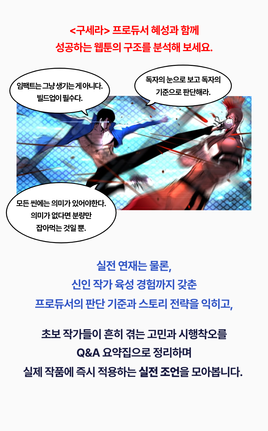 웹툰 작가, 혜성