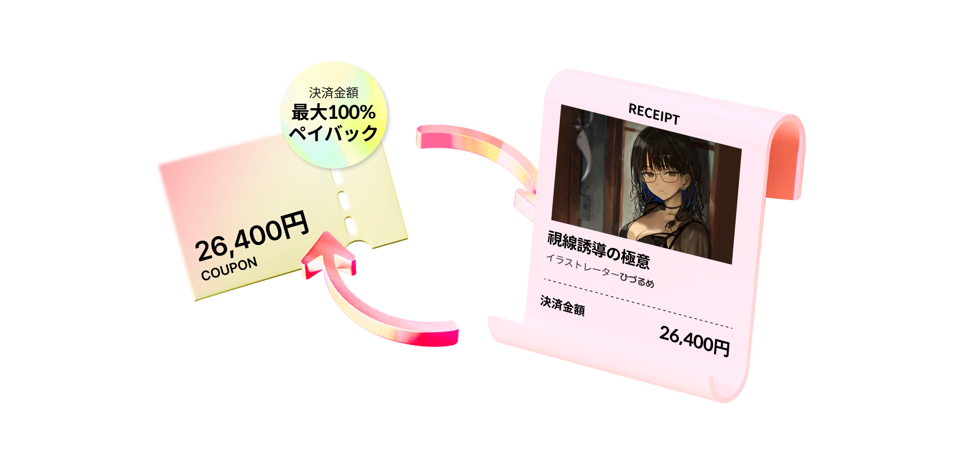 payback2512jp