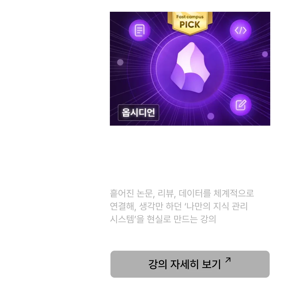 옵시디언 강의 PC