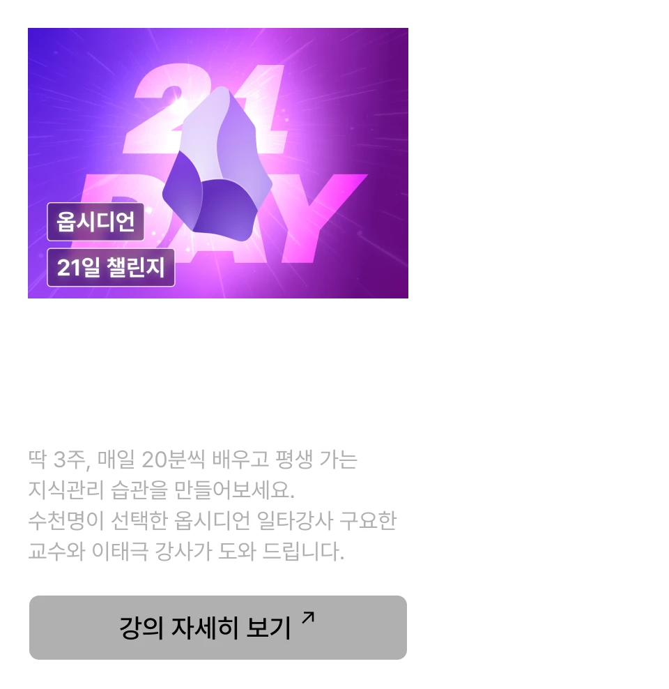 옵시디언 강의 PC