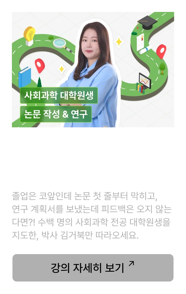 SS Research 강의