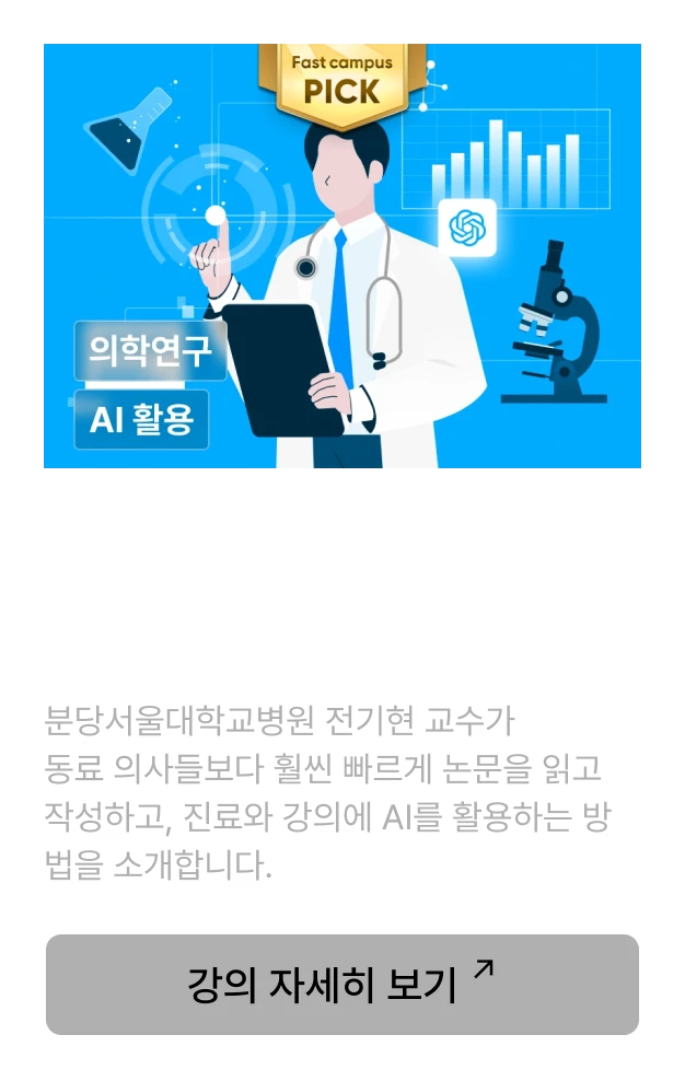 Doctor GPT 강의