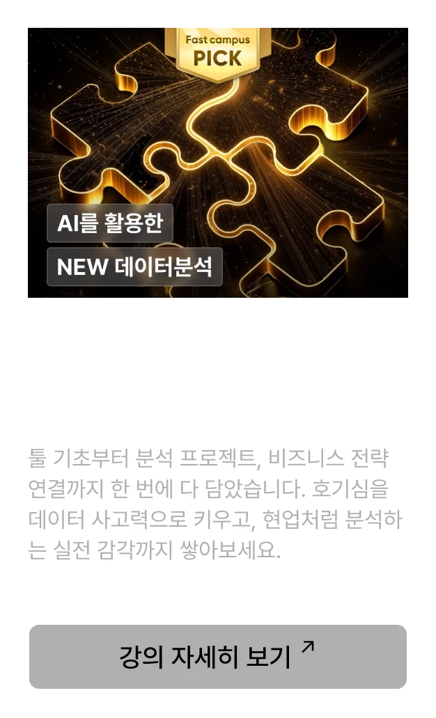 Data Master 2 강의