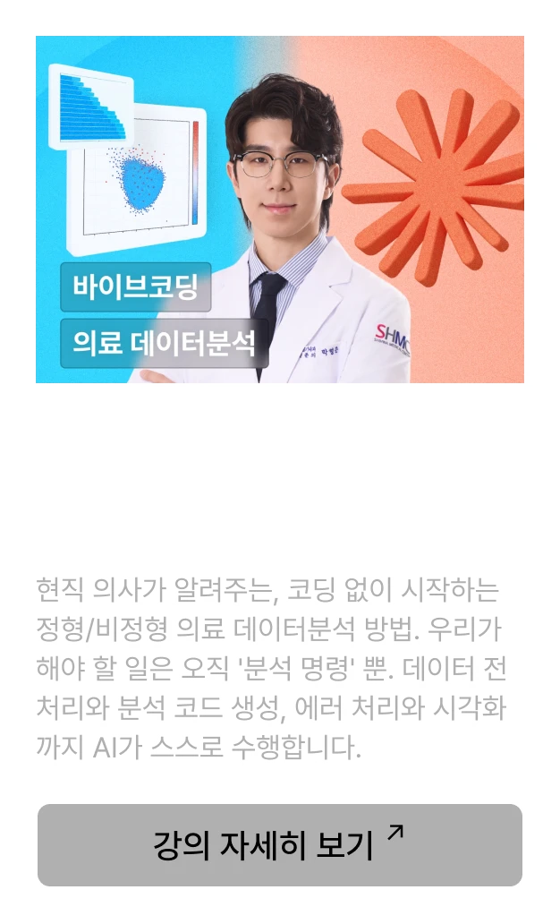 MedVibe 강의