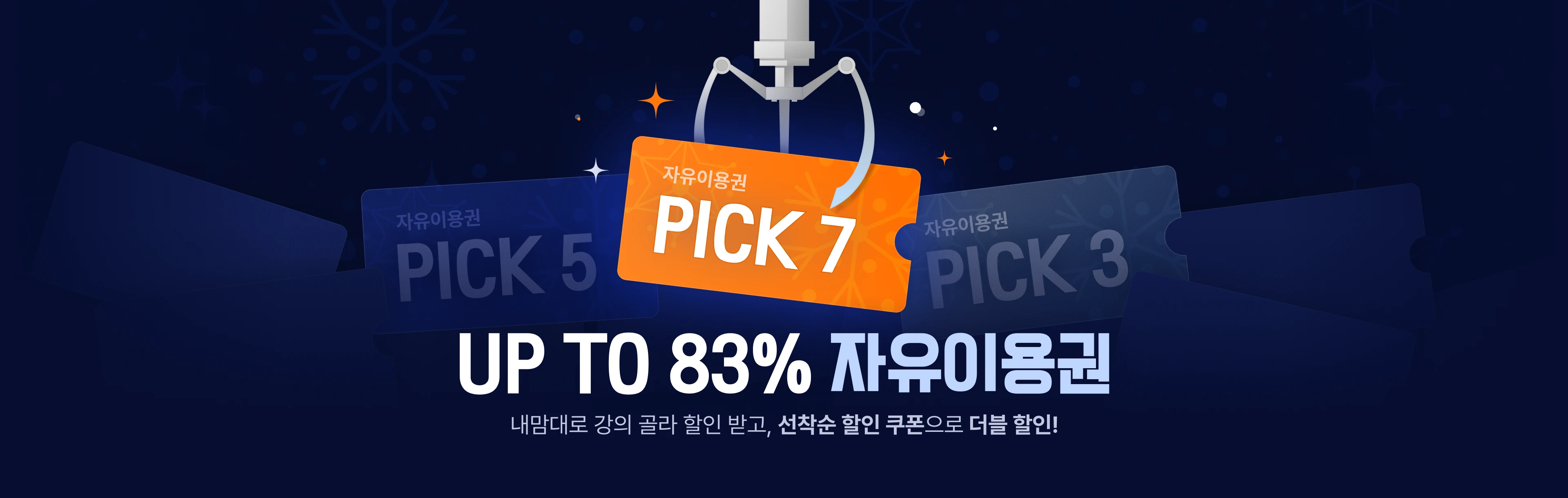 올해 마지막 자유이용권 최대 83% 할인 (~12/4) | 패스트캠퍼스