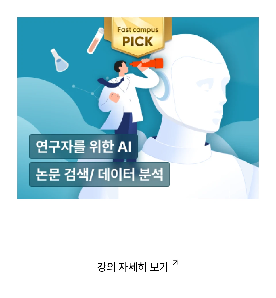 연구자 역량 강화 온라인 강의