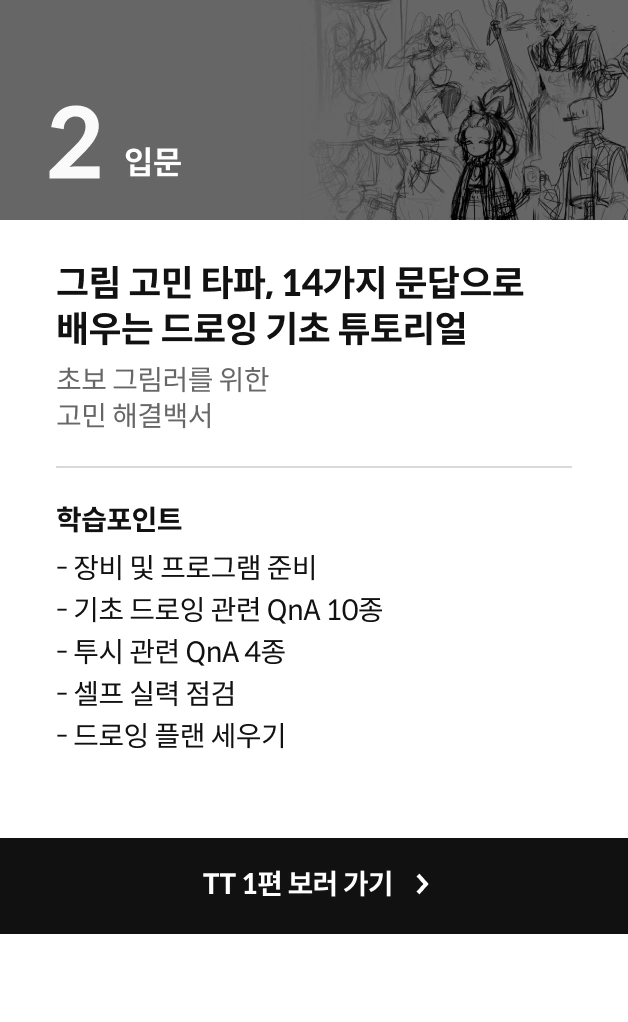 일러스트레이터, TT