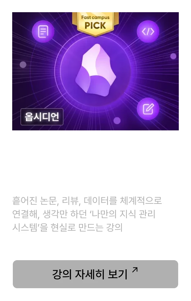 옵시디언 강의 Mobile