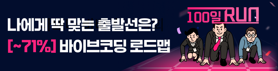 바이브코딩 브릿지 상단 배너