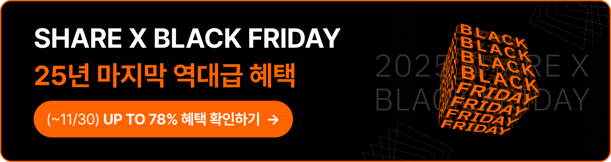 블랙프라이데이 메가 세일 (~11/30) | 패스트캠퍼스