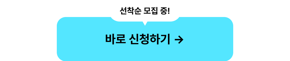 최상단_바로신청하기_포함