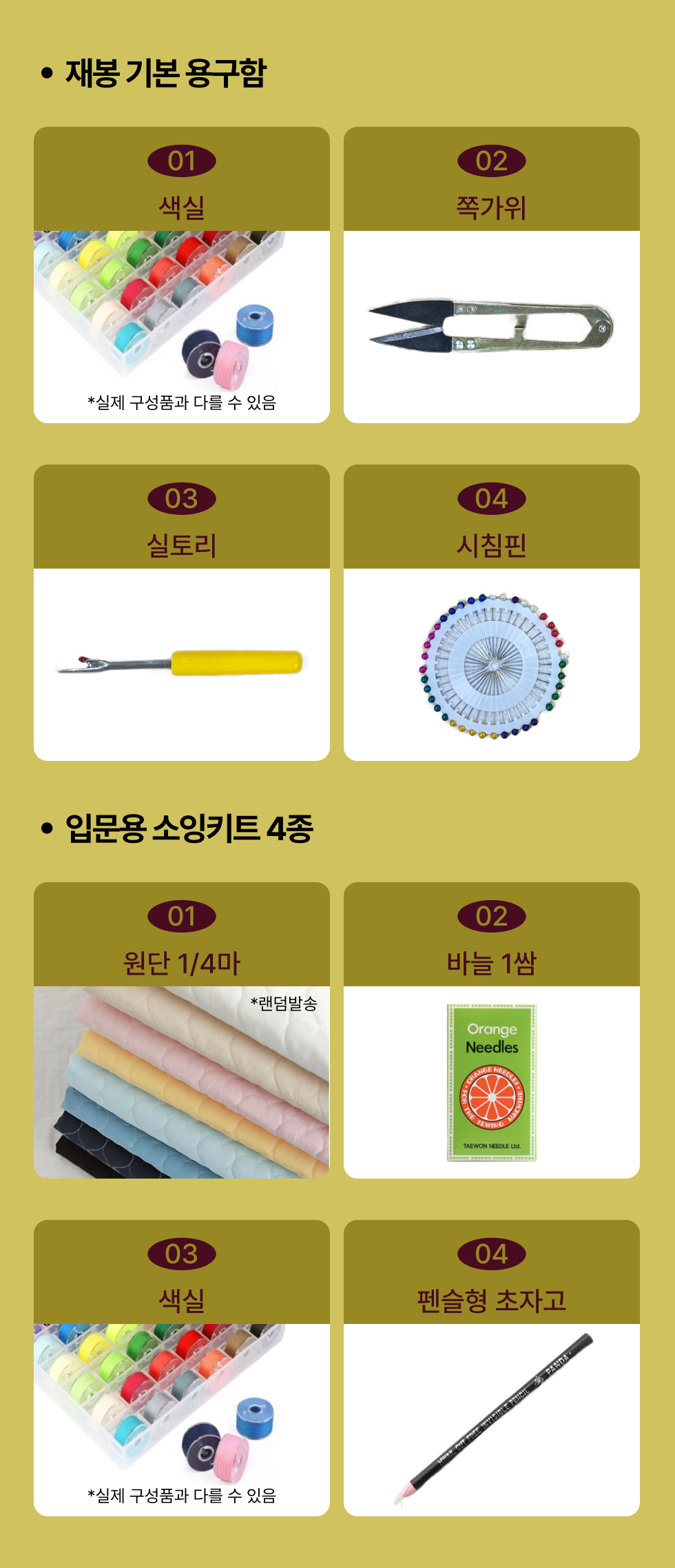 왕초보를 위한 가을·겨울 재봉틀 학습지