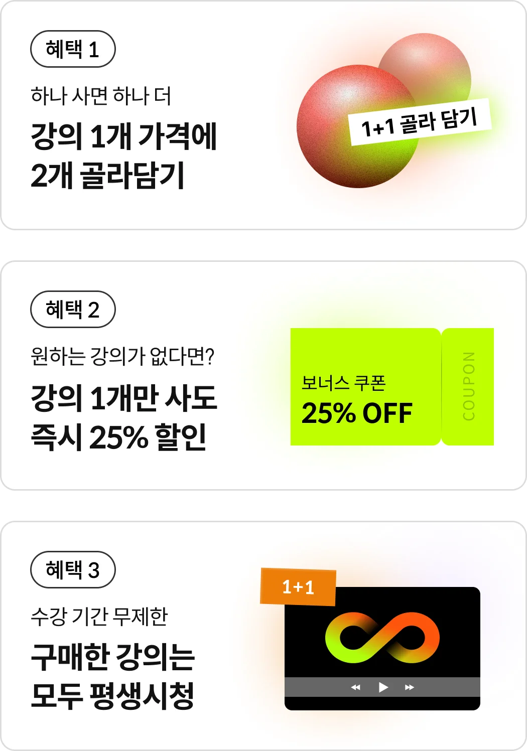 콜로소 1+1+1 인트로