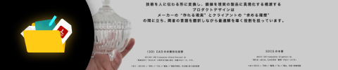 プロダクトデザイナー 渡邉義彦 特典