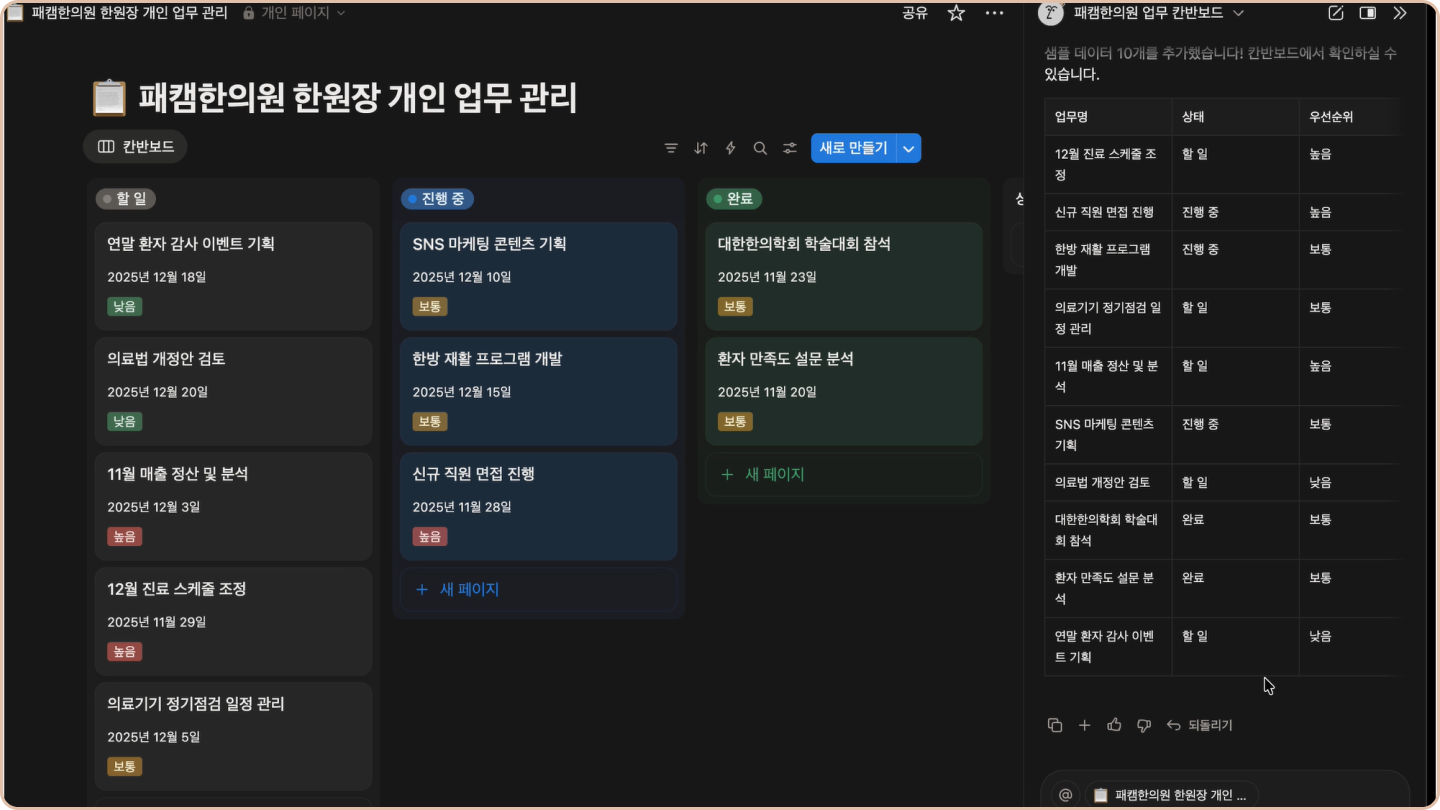 ImageSlide<b>한의사 개인 업무 정리하기 (칸반보드)</b>