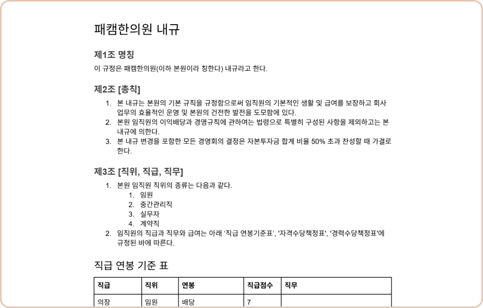 ImageSlide<div style="color:#333333;text-align:center;">한의원 내규 정리하기</span>