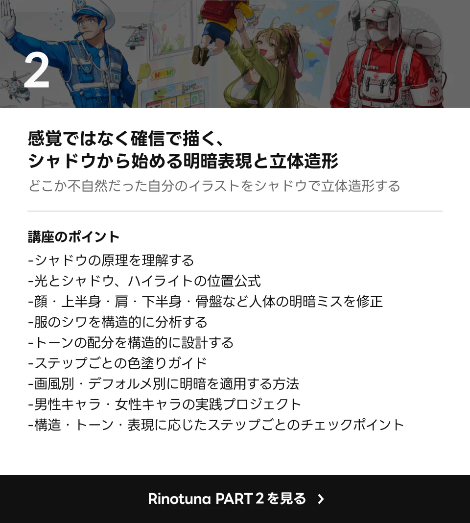 Coloso イラストレーター Rinotuna シリーズ
