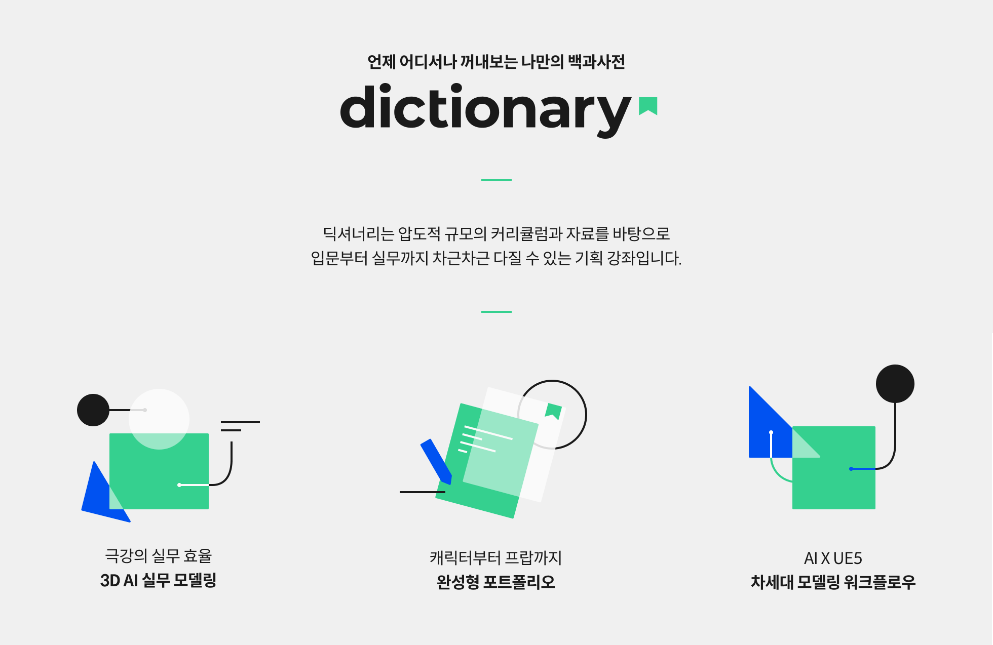 딕셔너리 강의 포맷 소개