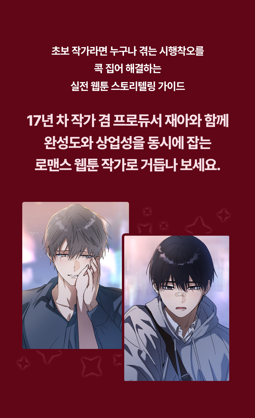 Webtoon creator, 재아