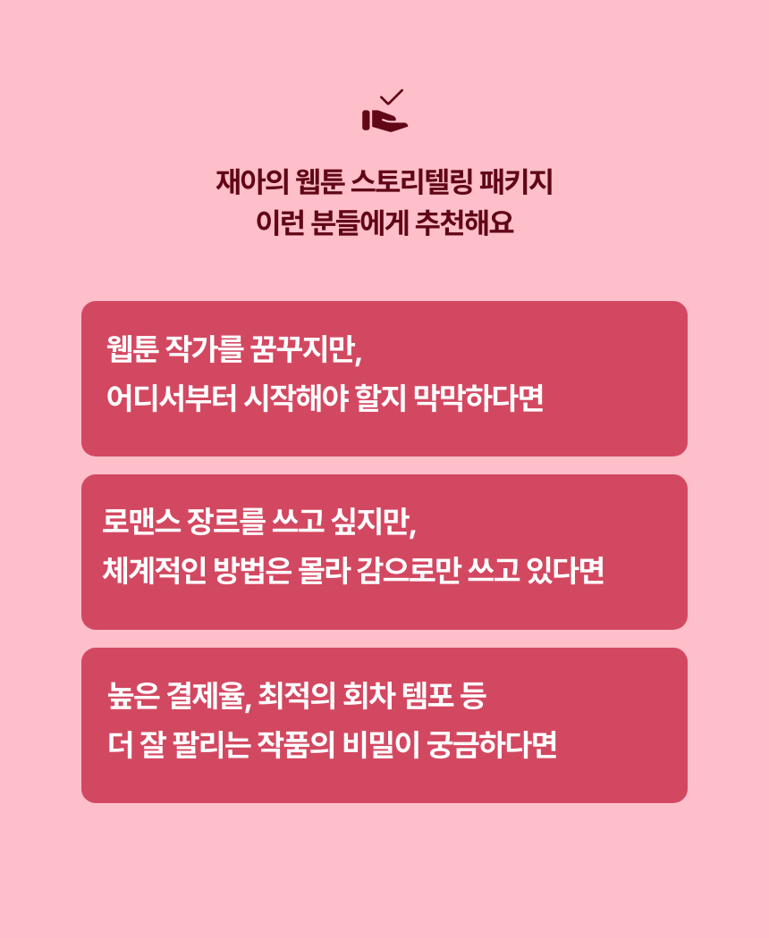 Webtoon creator, 재아