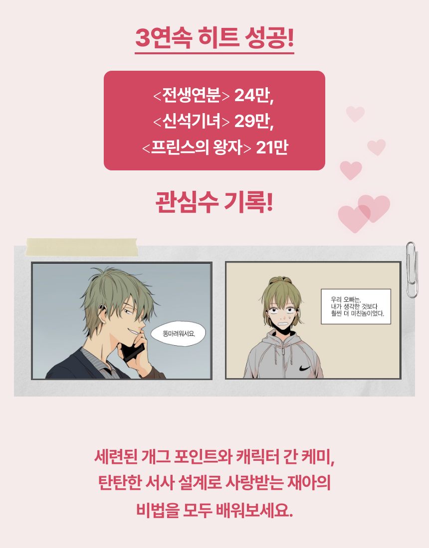 Webtoon creator, 재아