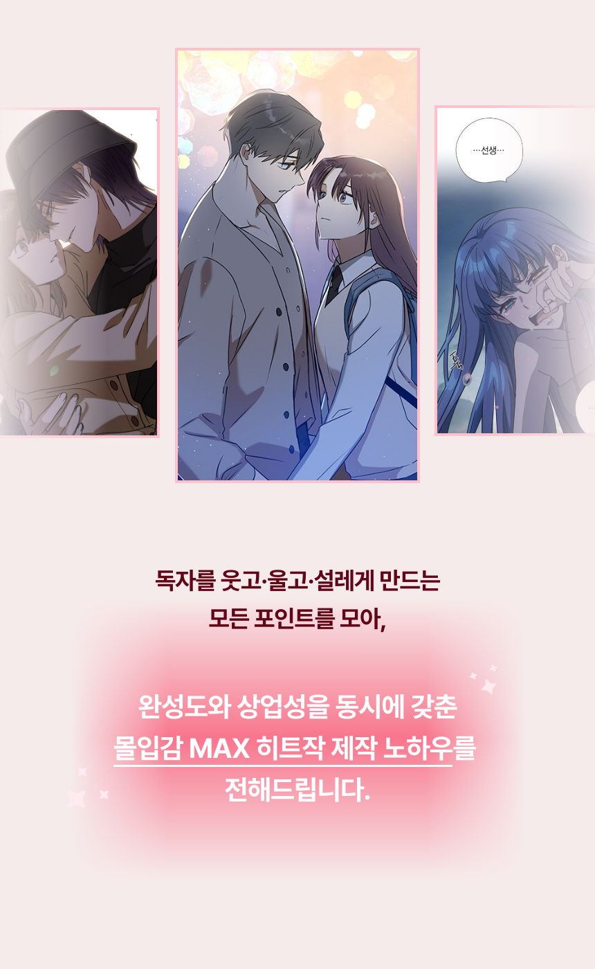 Webtoon creator, 재아